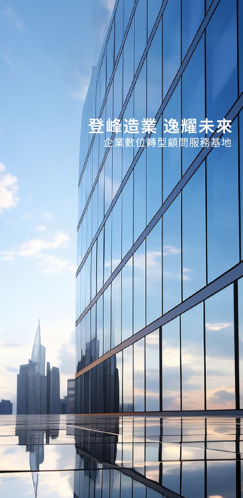 登逸資訊